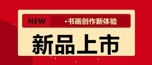 是誰？還沒有g(shù)et紅星上線的新品！