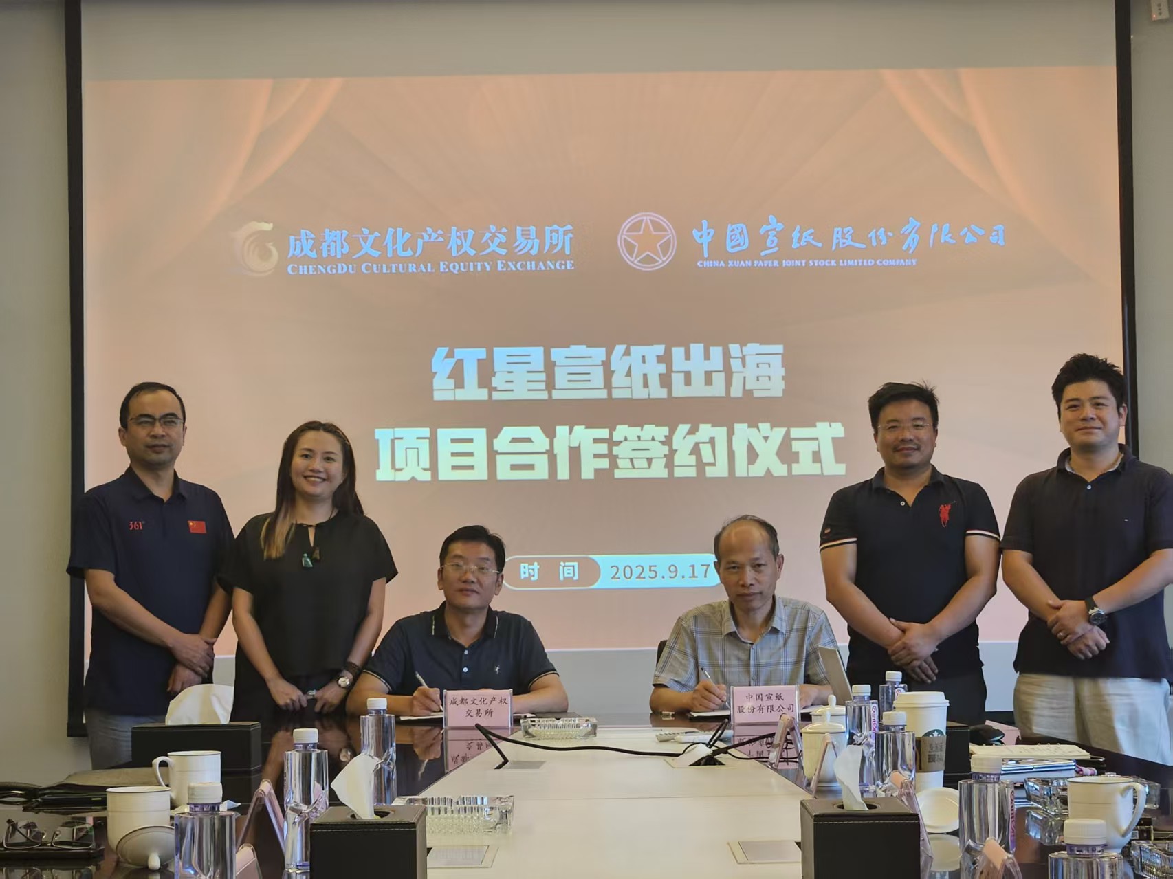 中國宣紙股份有限公司攜手成都文交所，共推“紅星宣紙”走向世界